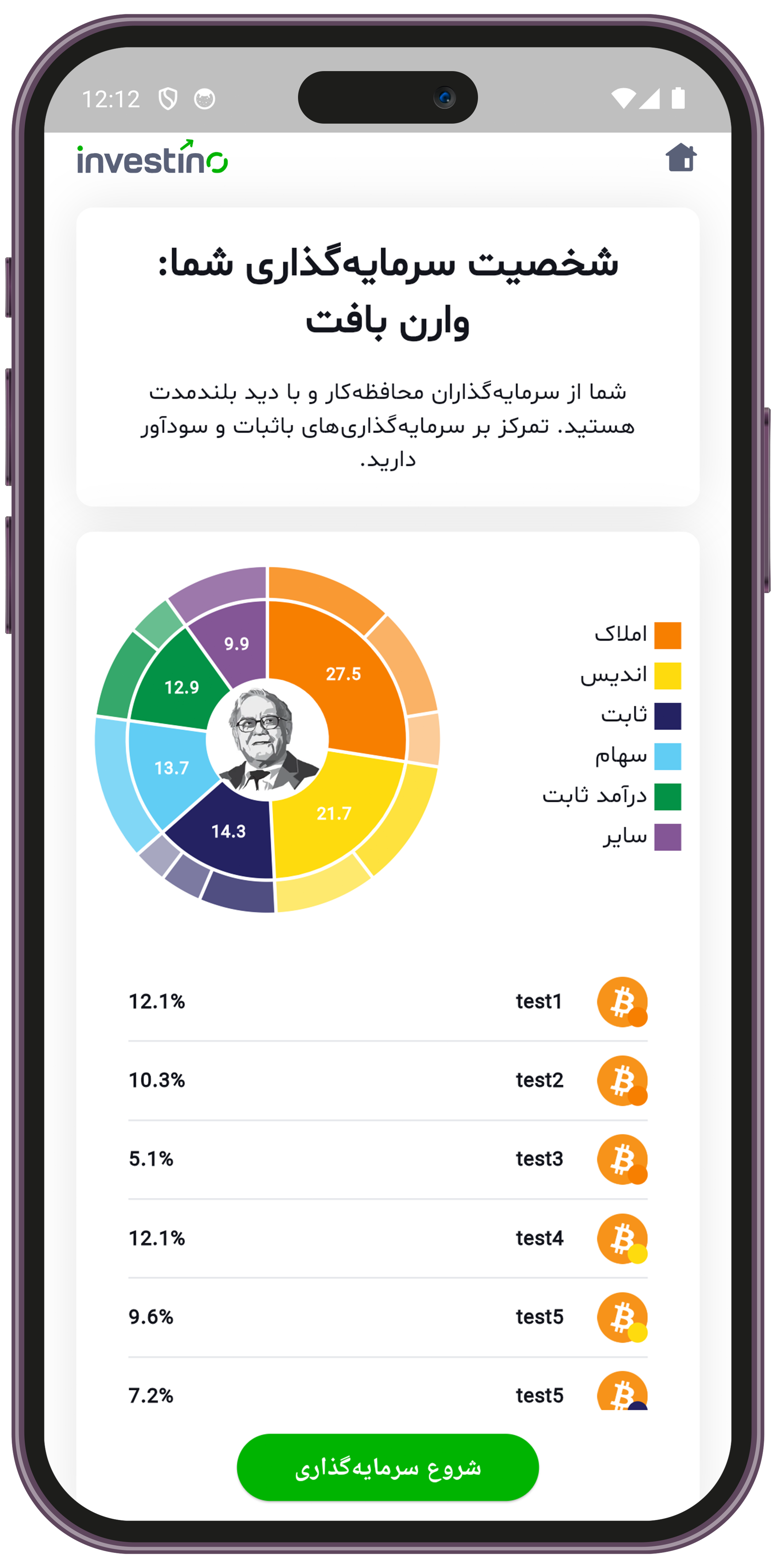 investino portfo screenshot 2